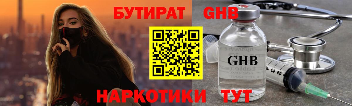 Бутират 99% Каспийск