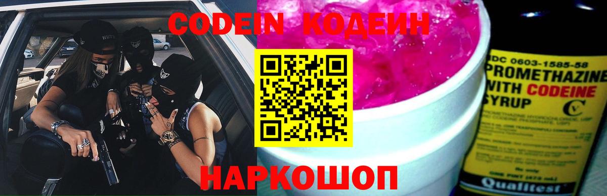 купить наркотики сайты  Codein напиток Lean (лин)  Вход с VPN  Каспийск  Кодеин напиток Lean (лин) 